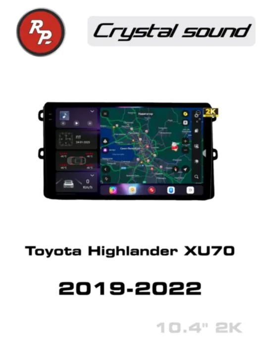 RedPower 85284 для Toyota Highlander XU70 (04.2019-12.2022)