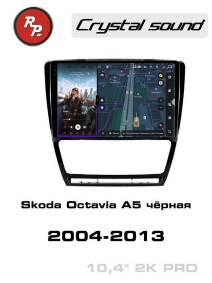 Redpower 85005BPRO 10 дюймов для Skoda Octavia A5 2-поколение (02.2004-04.2013) с климат-контролем