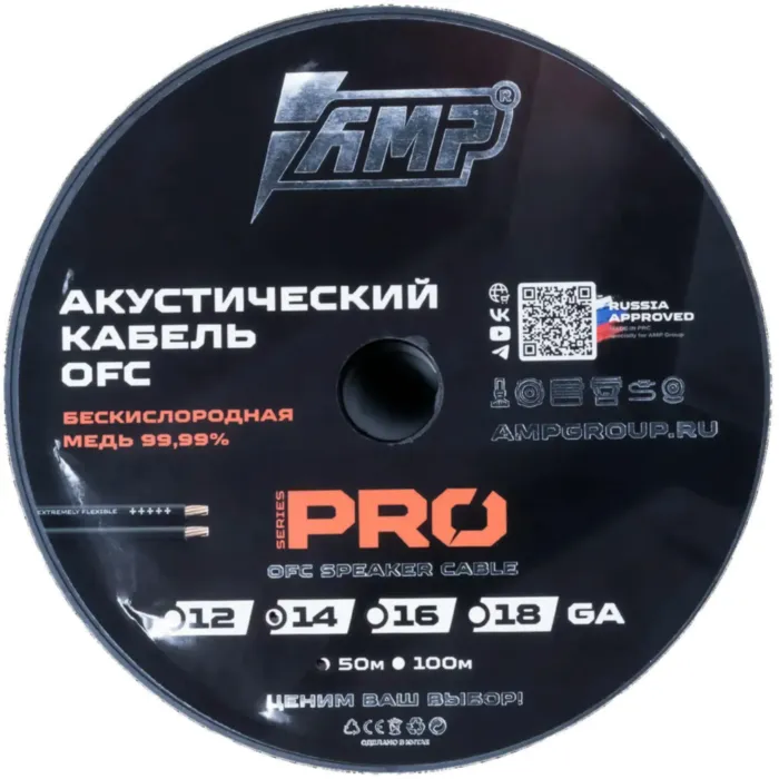 AMP PRO 14Ga OFC Extremely flexible медь 100%