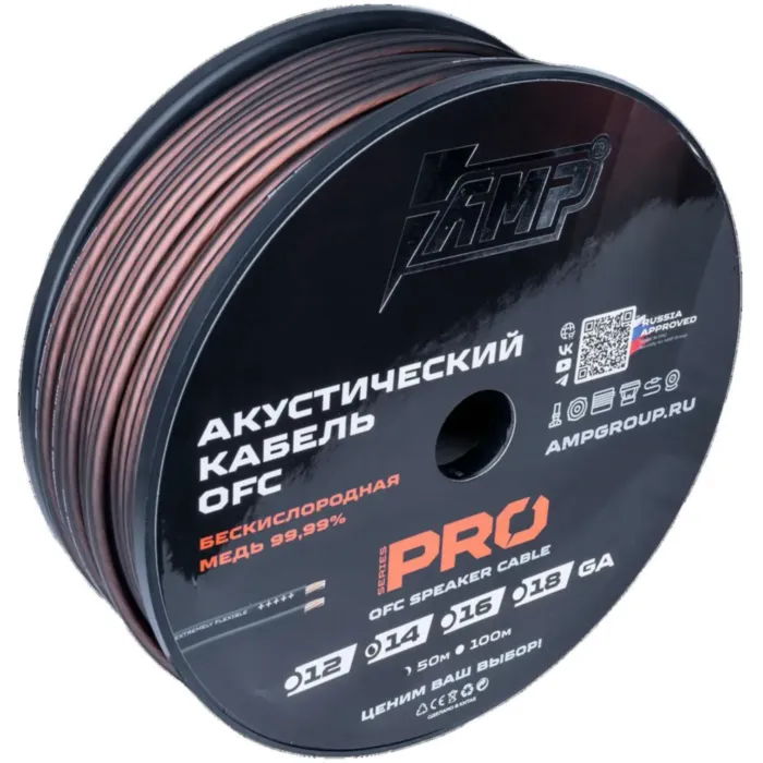 AMP PRO 14Ga OFC Extremely flexible медь 100%