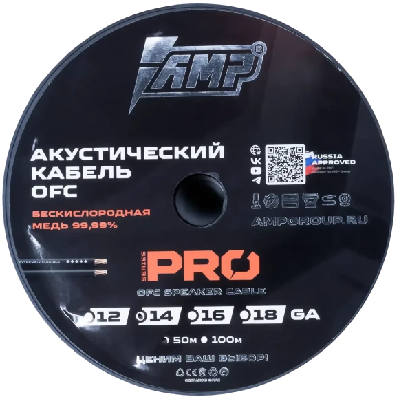 AMP PRO 14Ga OFC Extremely flexible медь 100%