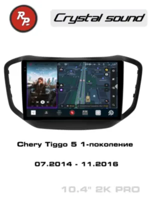 Redpower 85086PRO 10 дюймов для Chery Tiggo 5 1-поколение (07.2014-11.2016)