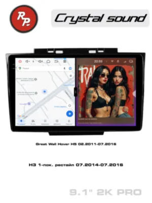 RedPower 85114PRO 9 дюймов для Great Wall Hover H3 1-поколение, рестайлинг (07.2014-07.2016), H5 (02.2011-07.2016)