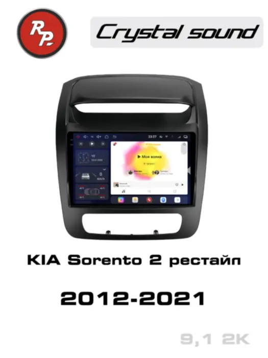 RedPower 85440 для KIA Sorento 2-поколение рестайлинг XM (07.2012-02.2021)