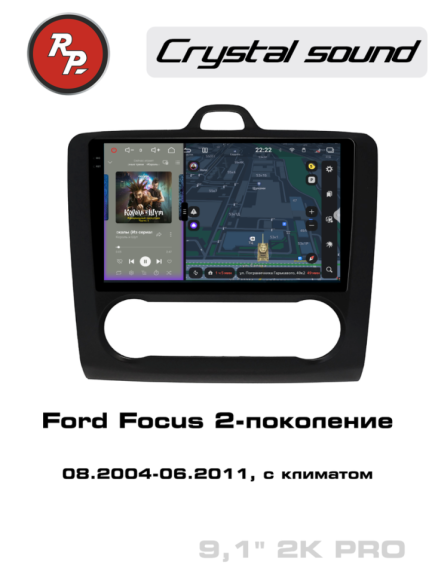 RedPower 85136BPRO 9 дюймов для Ford Focus 2-поколение с климат-контролем (08.2004-06.2011)