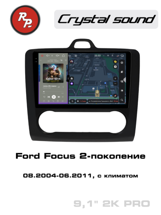 RedPower 85136BPRO 9 дюймов для Ford Focus 2-поколение с климат-контролем (08.2004-06.2011)