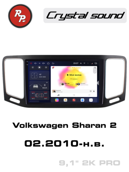 RedPower 85355PRO 9 дюймов для Volkswagen Sharan 2-поколение (11.2010-н.в.)