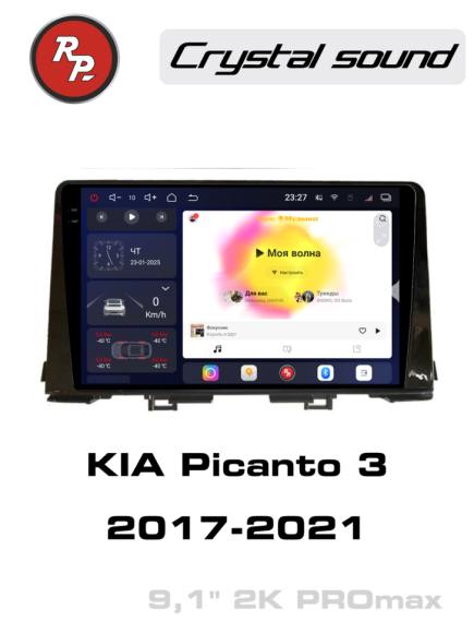 RedPower 85233GPROmax для KIA Picanto 3-поколение (05.2017-01.2021)