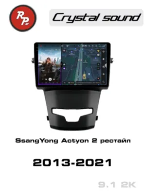 RedPower 85096 для SsangYong Actyon 2-поколение, рестайлинг (10.2013-01.2021)