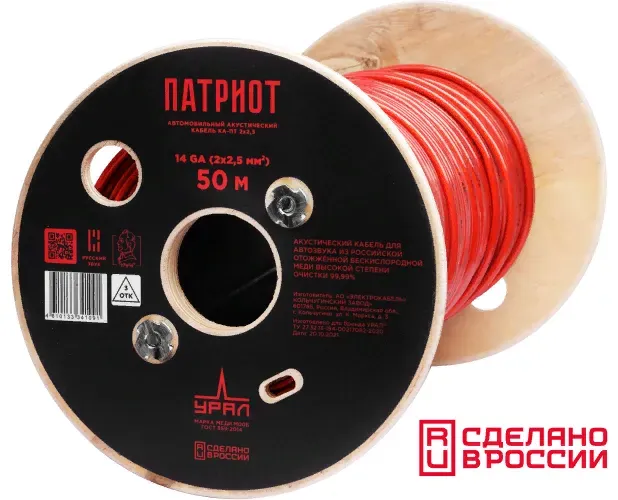 УРАЛ ПАТРИОТ КА-ПТ 2х2,5 мм2 (14GA)
