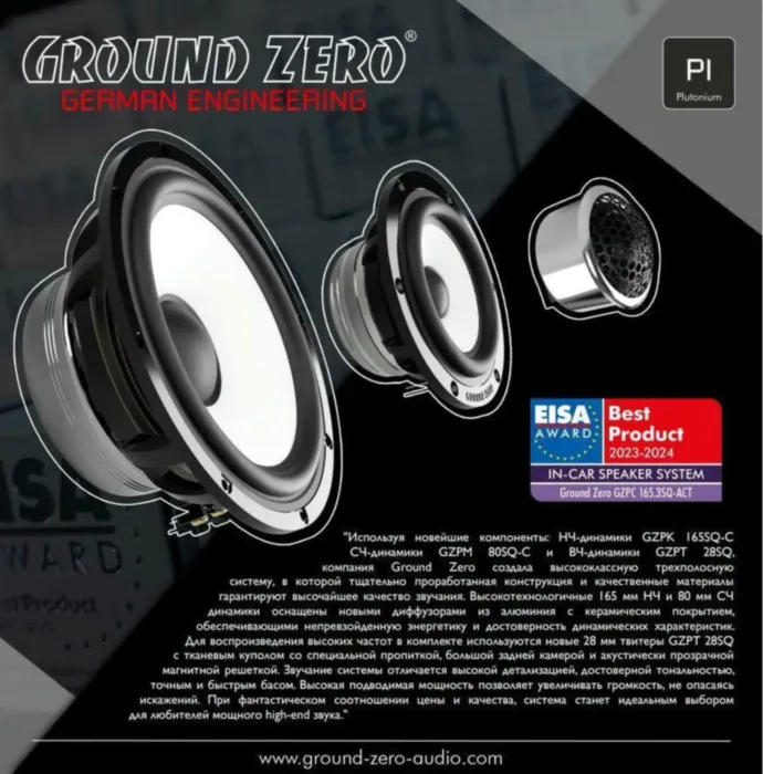 Ground Zero GZPC 165.3SQ-С ACT