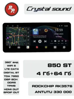 RedPower 850 4/64 Гб 12.3 дюймa XLM (без рамки и проводки)