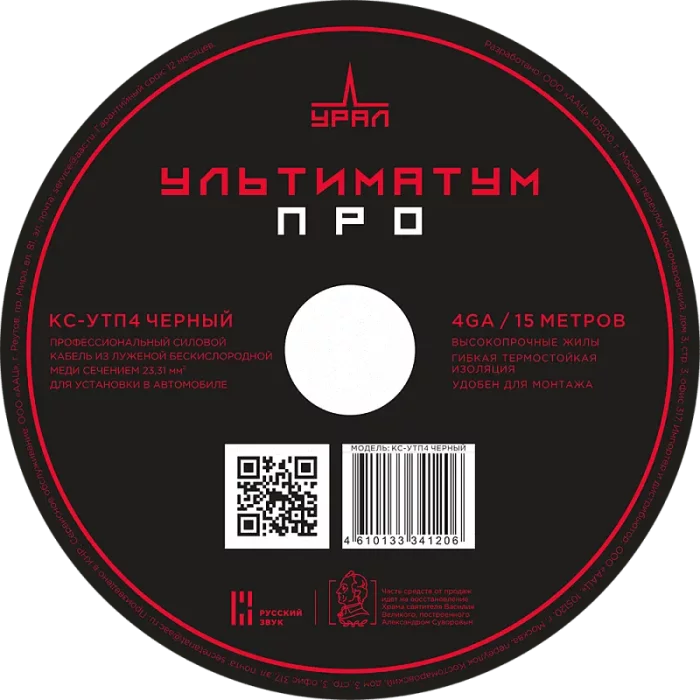 УРАЛ УЛЬТИМАТУМ КС-УTП4 ЧЕРНЫЙ