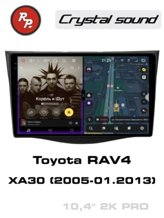 RedPower 85018PRO 9 дюймов для Toyota RAV4 3-поколение XA30 (11.2005-01.2013)