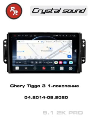 RedPower 85087PRO для Chery Tiggo 3 1-поколение (04.2014-08.2020)