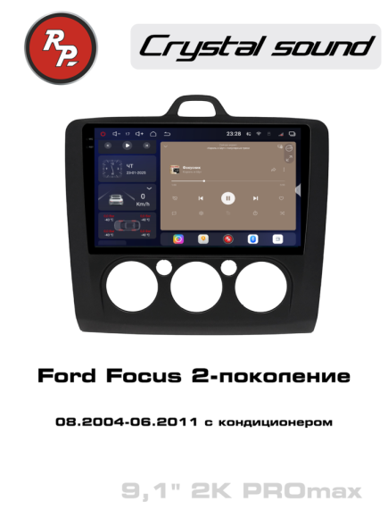 RedPower 85137BCPROmax для Ford Focus 2-поколение с кондиционером (08.2004-06.2011) черная