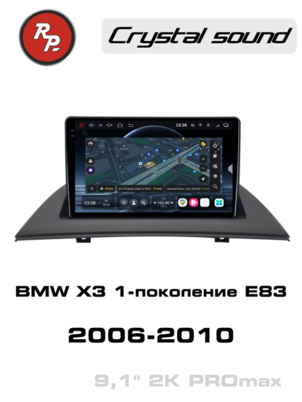 RedPower 85102PROmax для BMW X3 1-поколение E83 (10.2006-10.2010)