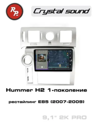 RedPower 85500PRO 9 дюймов для Hummer H2 1-поколение, рестайлинг E85 (2007-2009)