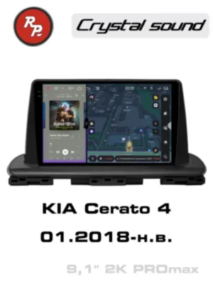 RedPower 85033PROmax для KIA Cerato 4-поколение BD (01.2018-н.в.)