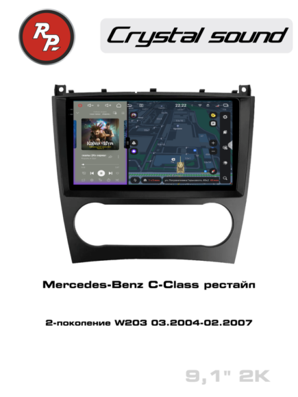 RedPower 85369 для Mercedes-Benz C-Class 2-поколение, рестайлинг W203 (03.2004-02.2007)