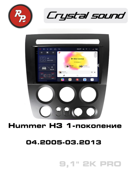 RedPower 85501PRO 9 дюймов для Hummer H3 1-поколение (04.2005-03.2013)