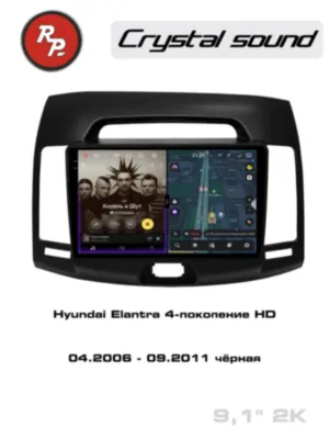 RedPower 85092B для Hyundai Elantra 4-поколение HD (04.2006-09.2011)