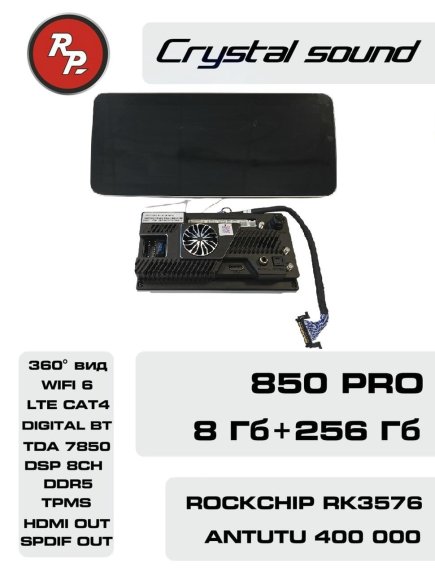 RedPower 850 Crystal PRO 8/256 Гб 12.3 дюймa XLM SPLIT