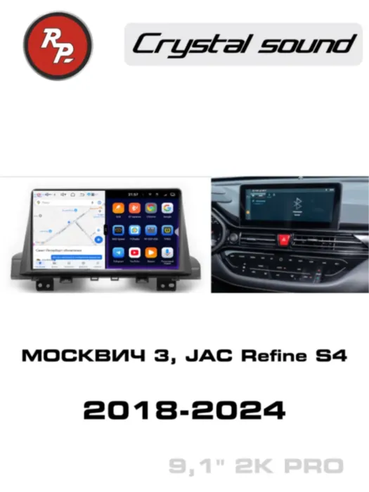 RedPower 85328PRO 9 дюймов для МОСКВИЧ 3 (2022-2024) / JAC Refine S4 (2018-2022)