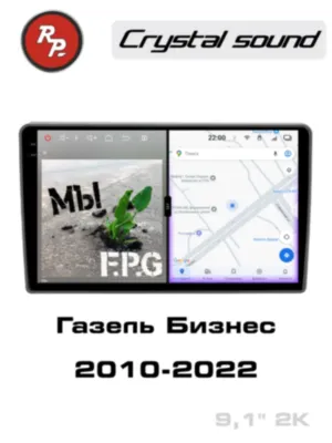 RedPower 85337 для Газель Бизнес (2010-2022)
