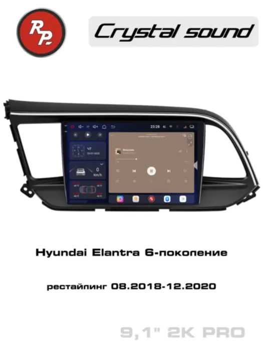 RedPower 85194PRO для Hyundai Elantra 6-поколение, рестайлинг (08.2018-12.2020)
