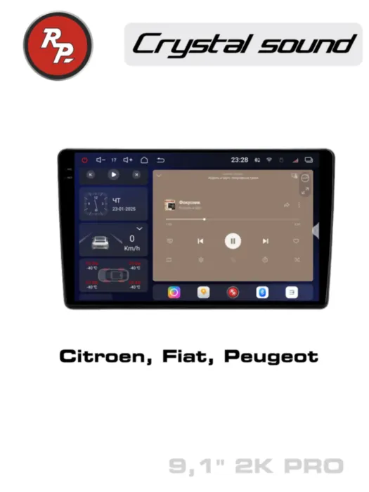 RedPower 85307PRO 9 дюймов для Citroen, FIAT, Peugeot