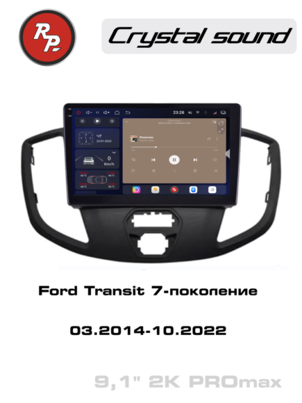 RedPower 85351PROmax для Ford Transit 7-поколение (03.2014-10.2022)