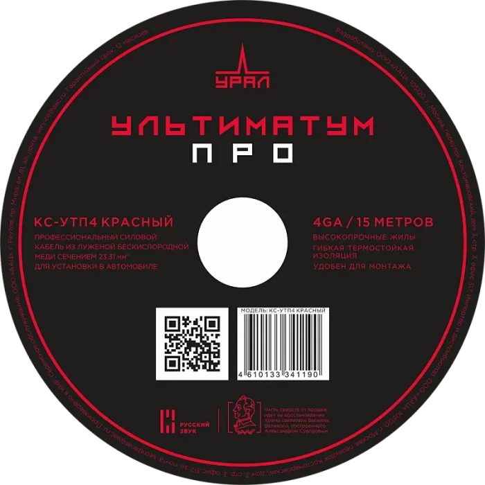 УРАЛ УЛЬТИМАТУМ КС-УTП4 КРАСНЫЙ
