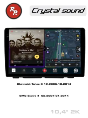 RedPower 85021R для Chevrolet Tahoe 3-поколение (12.2006-10.2014); GMC Sierra 4-поколение (02.2007-01.2014)