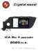 RedPower 85306PROmax для KIA Rio 4-поколение, рестайлинг FB (08.2020-н.в.)
