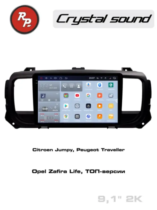 RedPower 85075TOP для Citroen Jumpy (2016+), Peugeot Traveller, Expert (2017+), Opel Zafira Life (2019+) с сенсорным дисплеем