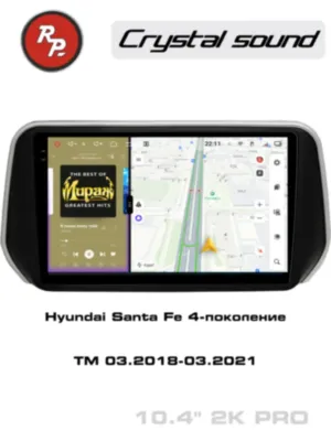 RedPower 85410PRO 10 дюймов для Hyundai Santa Fe 4-поколение TM (03.2018-03.2021)