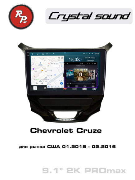 RedPower 85152PROmax для Chevrolet Cruze для рынка США (01.2015-02.2016)