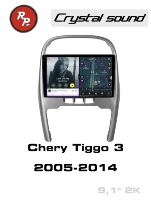 RedPower 85084 для Chery Tiggo 3 (2005-2014)
