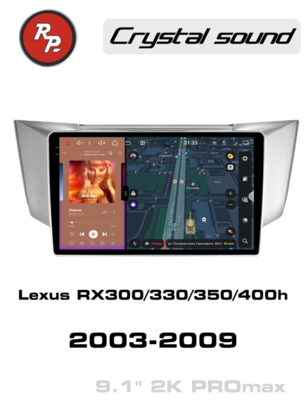 RedPower 85244PROmax для Lexus RX300/330/350/400h 2-поколение XU30 (2003-2009)