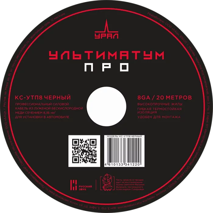 УРАЛ УЛЬТИМАТУМ КС-УTП8 ЧЕРНЫЙ