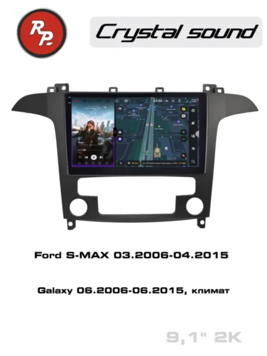 RedPower 85139M для Ford S-MAX (03.2006-04.2015) и Galaxy (06.2006-06.2015) с климат-контролем матовая