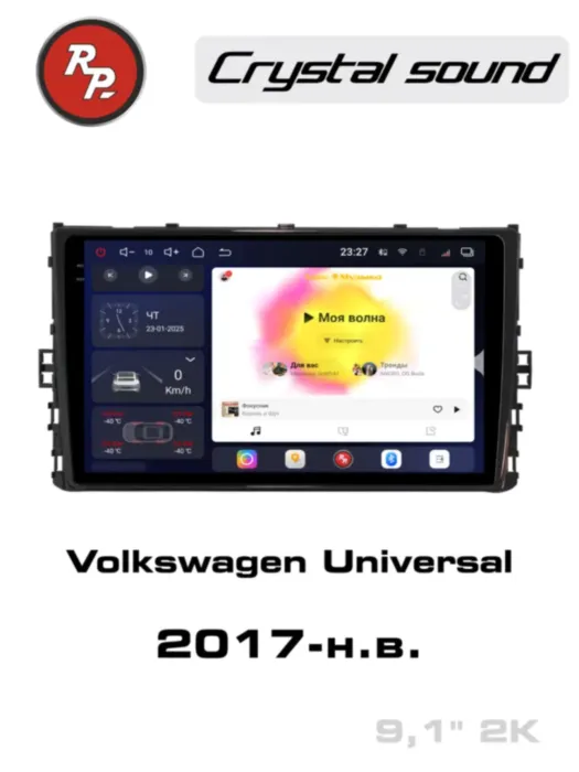 RedPower 85444 Volkswagen Universal (2017-н.в.)