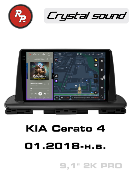 RedPower 85033PRO 9 дюймов для KIA Cerato 4-поколение BD (01.2018-н.в.)