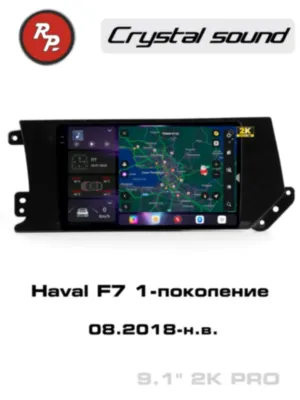 RedPower 85172PRO 9 дюймов для Haval F7 1-поколение (08.2018-н.в.)