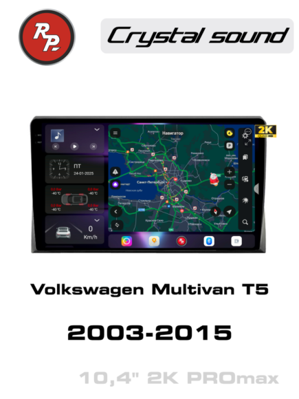 RedPower 85180PROmax для Volkswagen Multivan 5-поколение T5 (04.2003-07.2015)