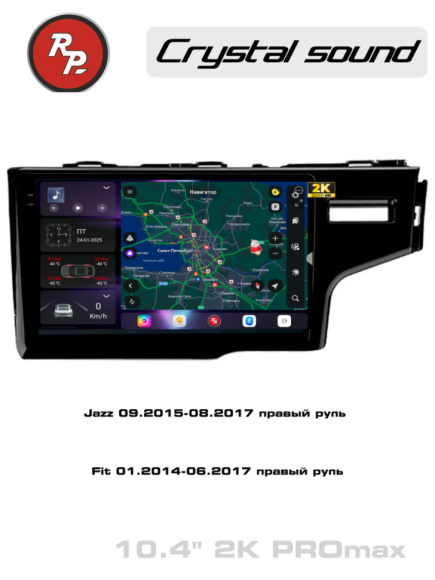 RedPower 85237PROmax для Honda Jazz (09.2015-08.2017), Fit (01.2014-06.2017) с правым рулём
