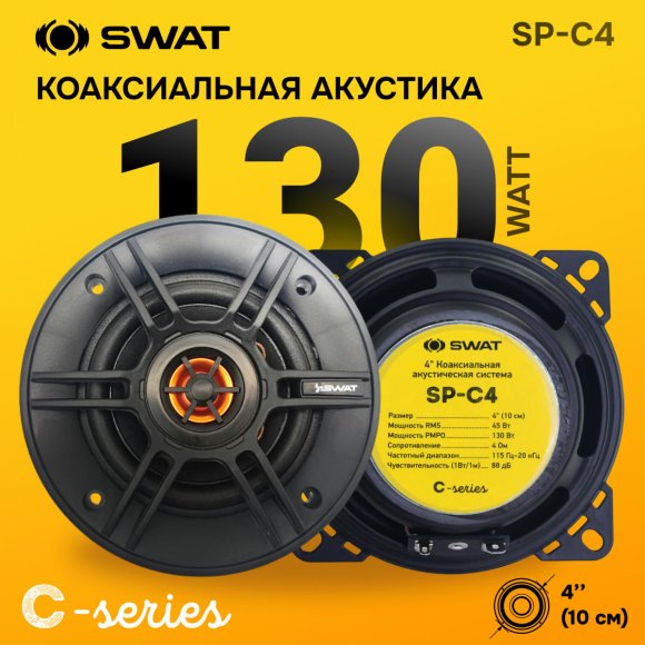 SWAT SP-C4