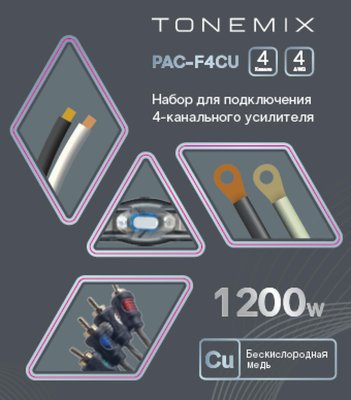 Tonemix PAC-F4CU