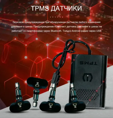 RedPower (TPMS) внутренние (для Android)